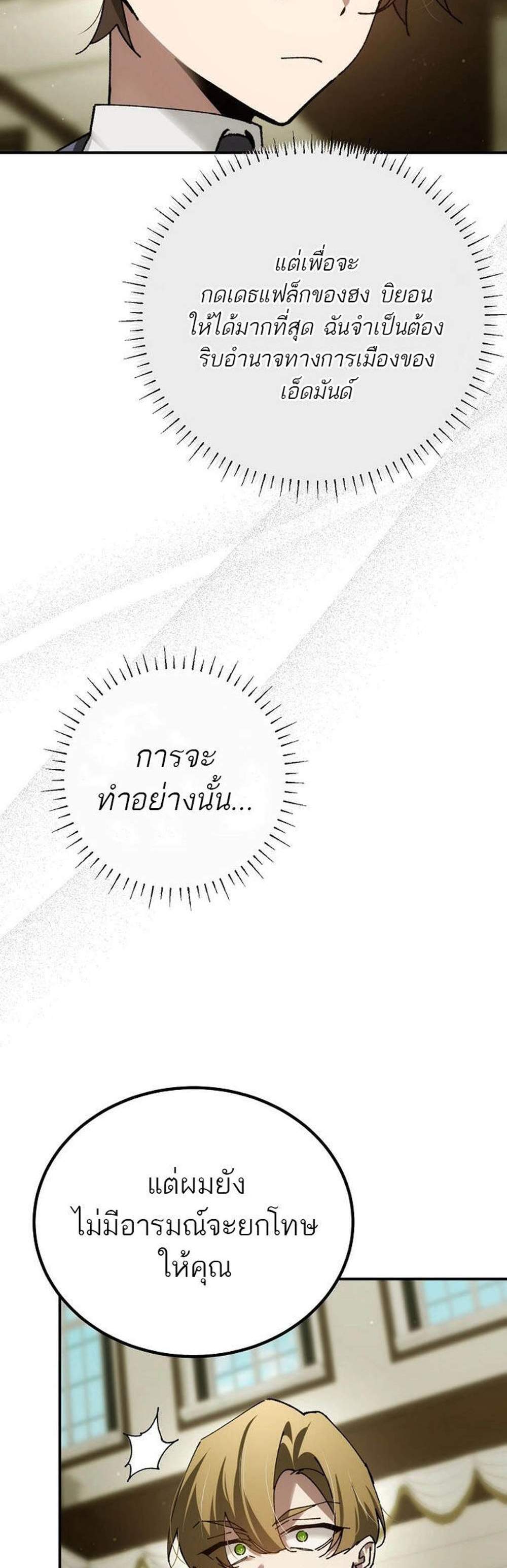 Magic Academy’s Genius Blinker แปลไทย
