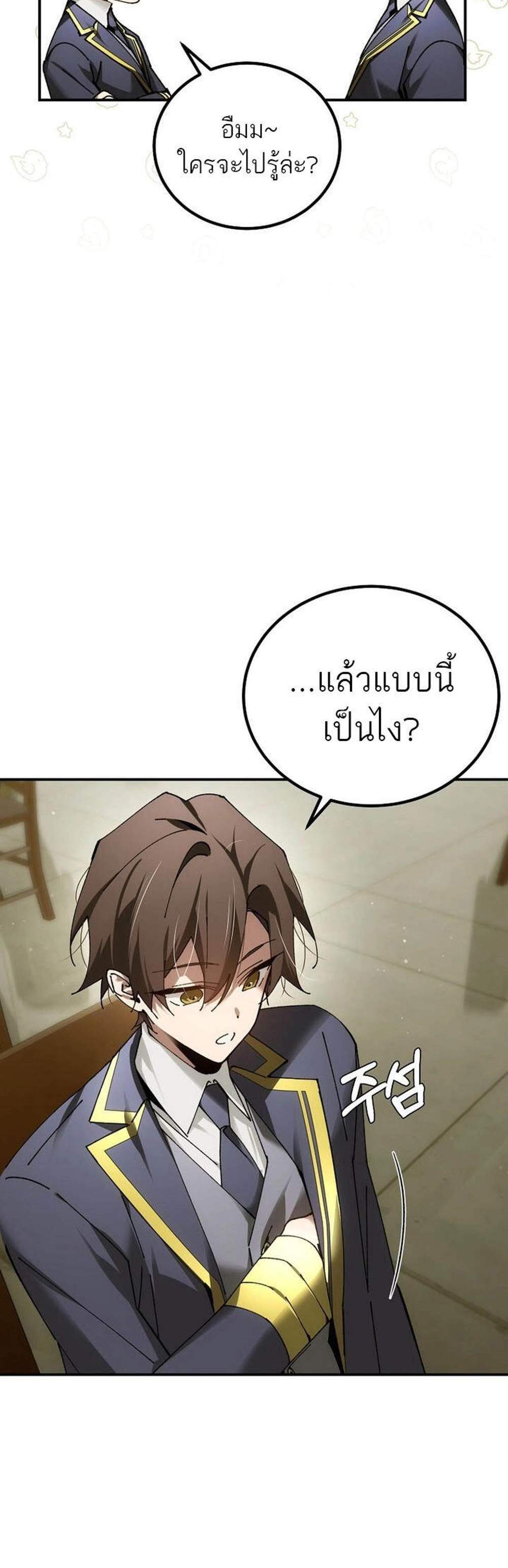 Magic Academy’s Genius Blinker แปลไทย