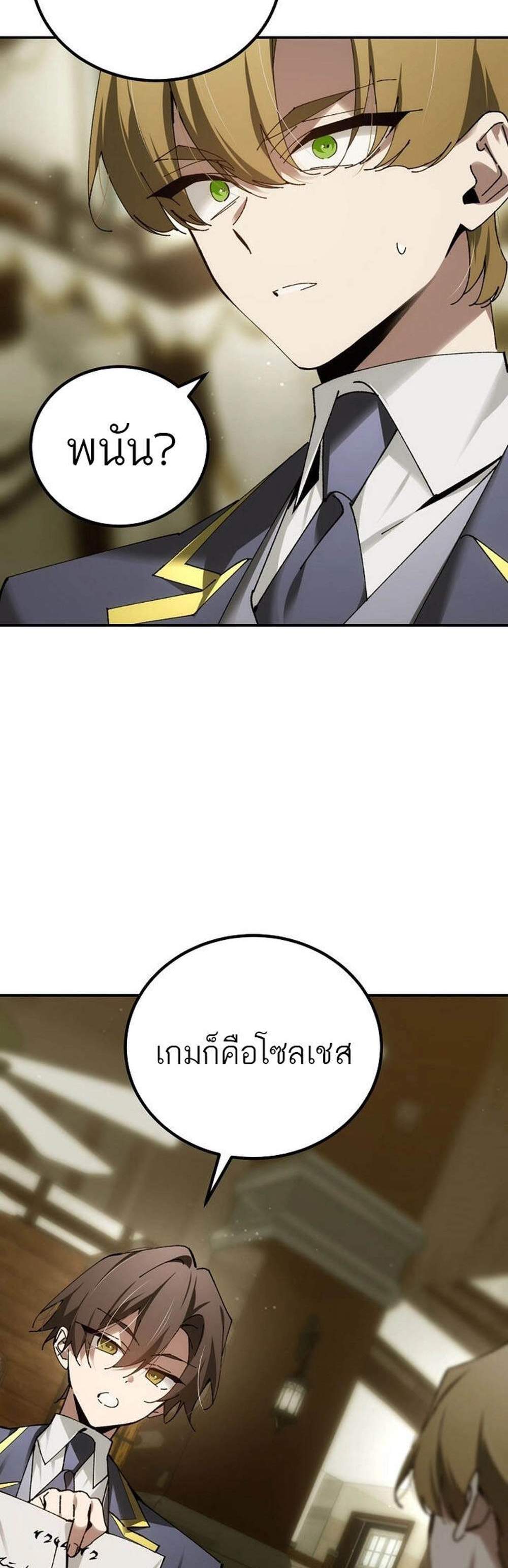 Magic Academy’s Genius Blinker แปลไทย