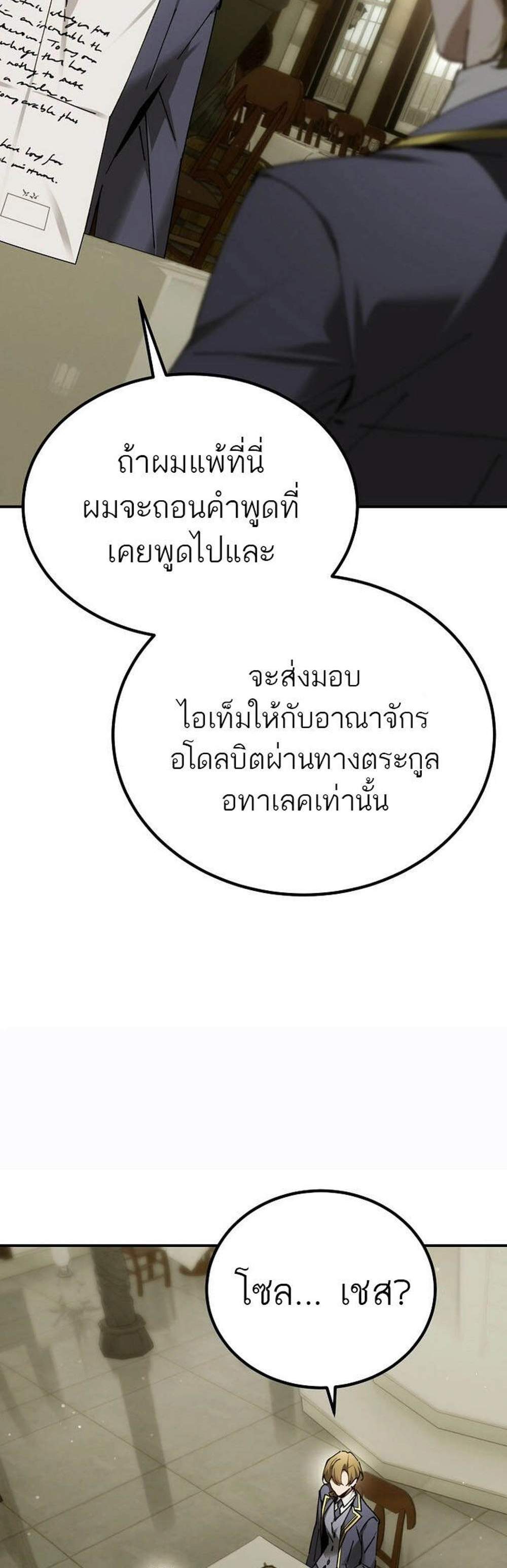 Magic Academy’s Genius Blinker แปลไทย