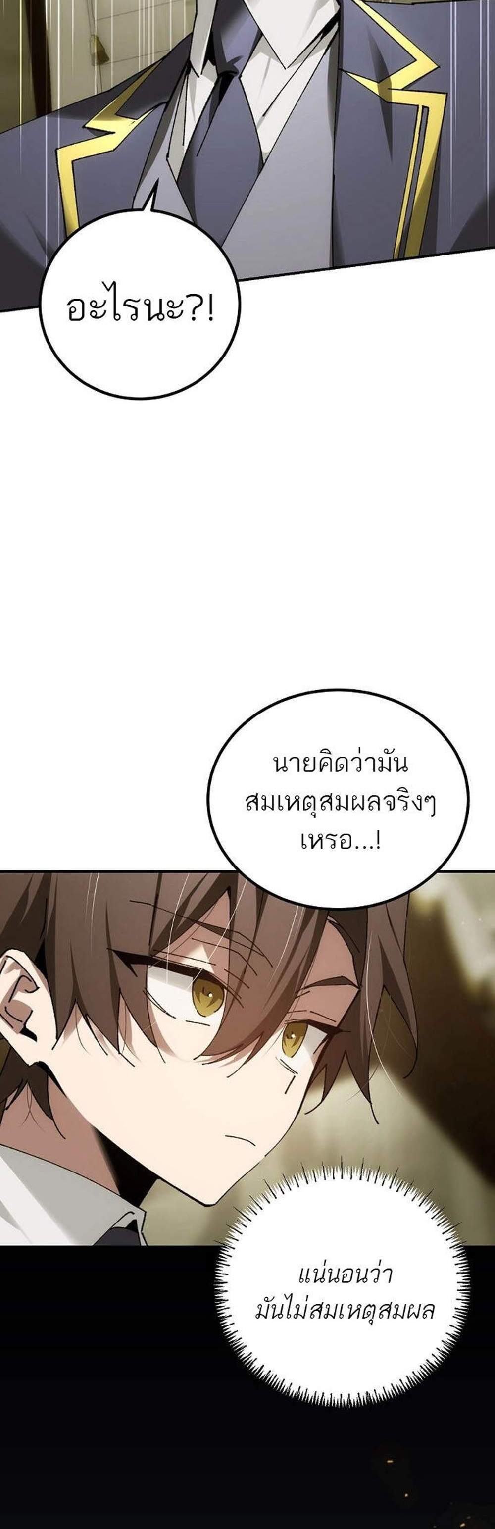 Magic Academy’s Genius Blinker แปลไทย