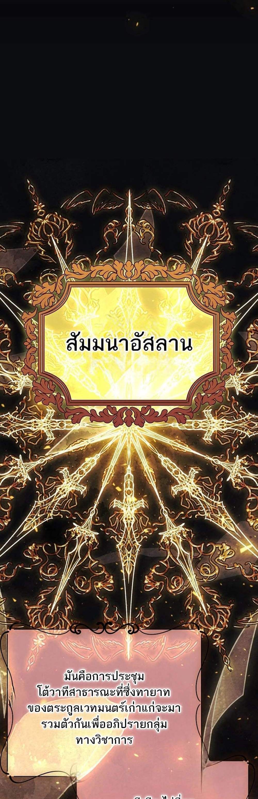 Magic Academy’s Genius Blinker แปลไทย