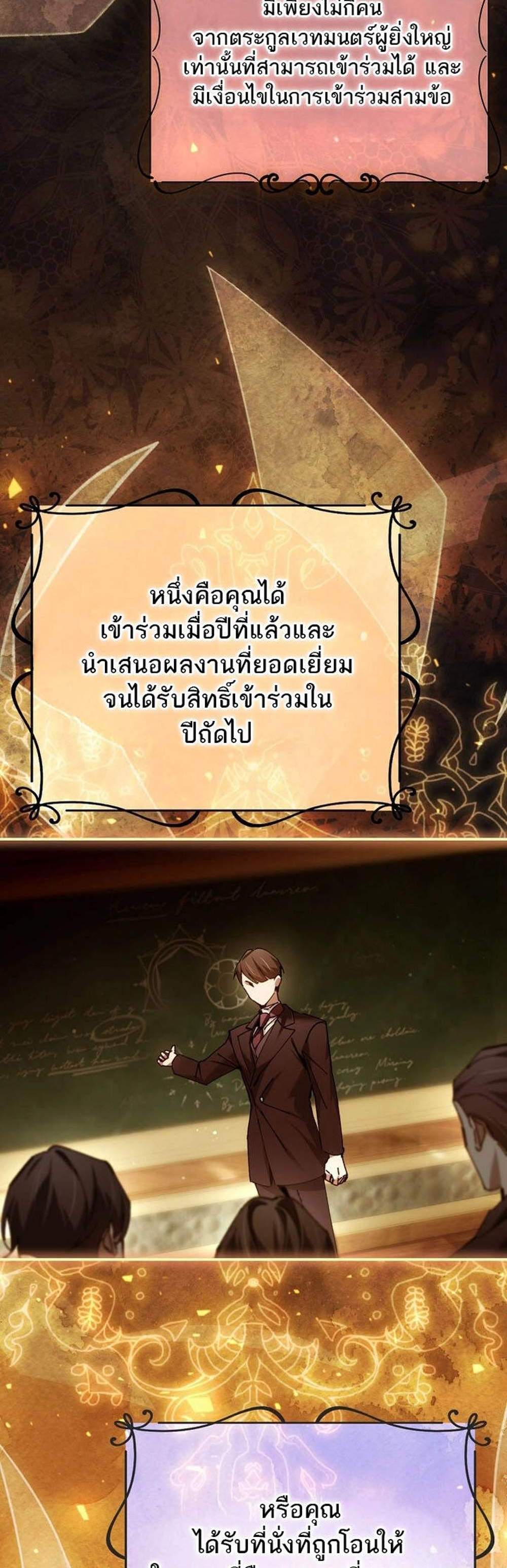 Magic Academy’s Genius Blinker แปลไทย