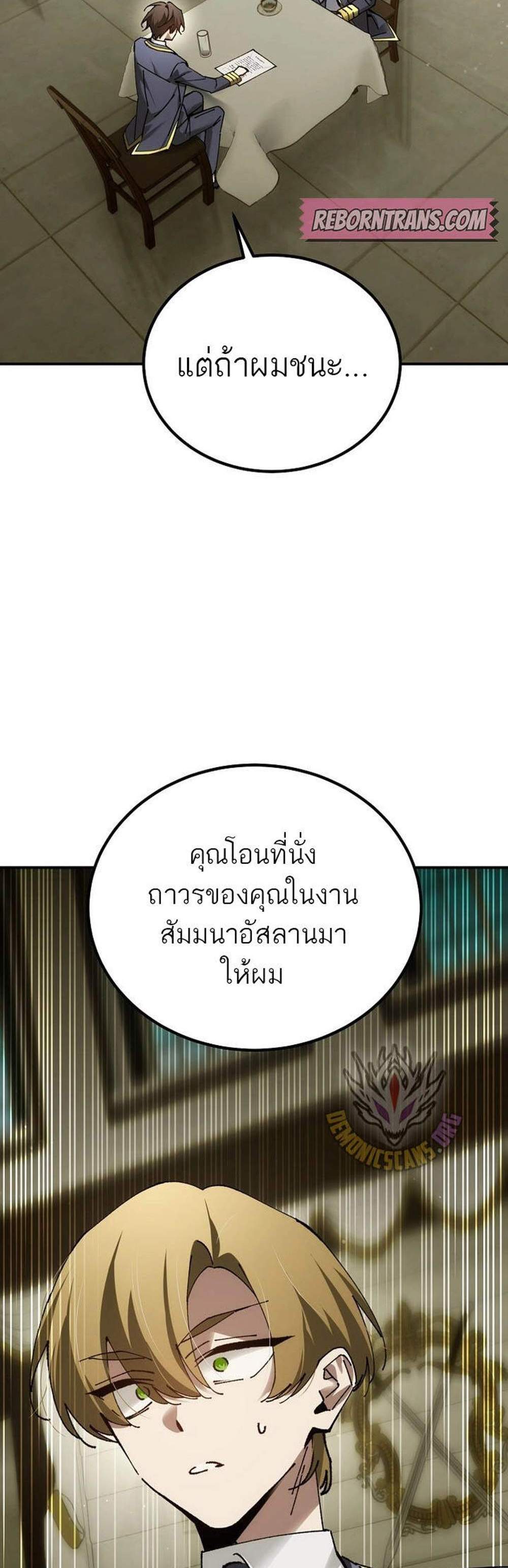 Magic Academy’s Genius Blinker แปลไทย