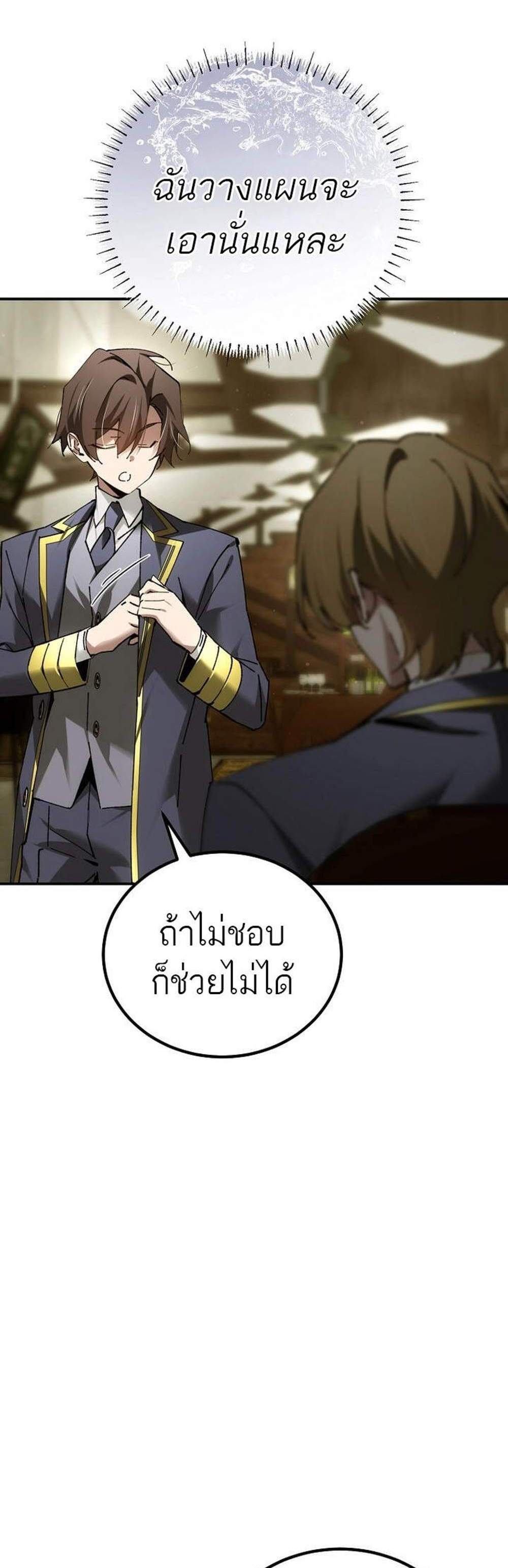 Magic Academy’s Genius Blinker แปลไทย
