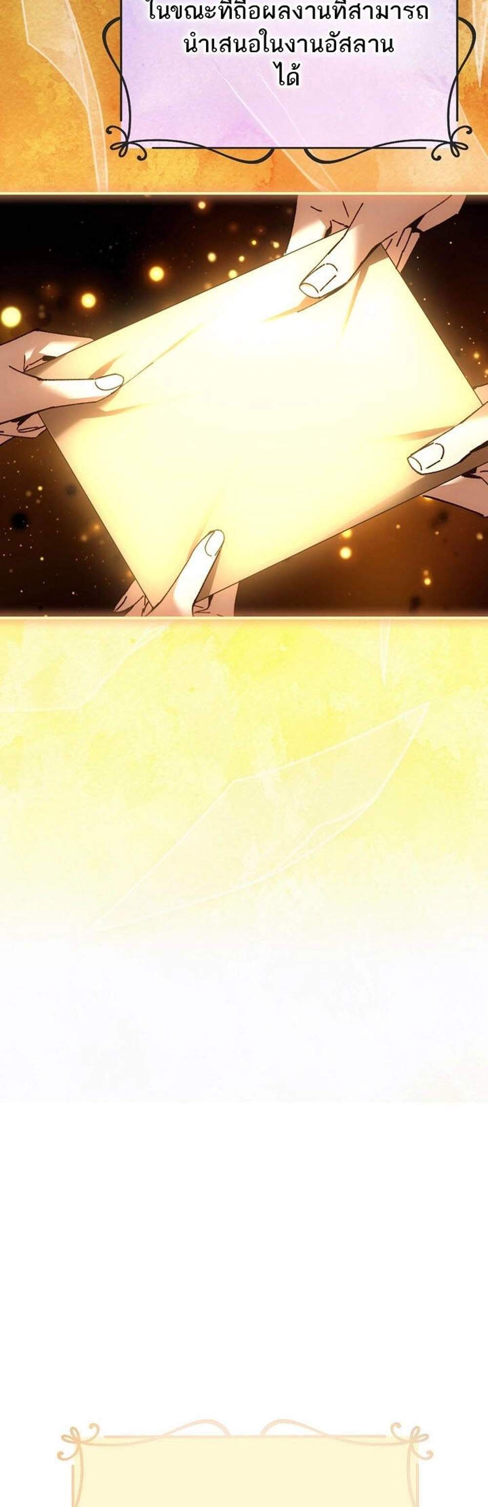 Magic Academy’s Genius Blinker แปลไทย