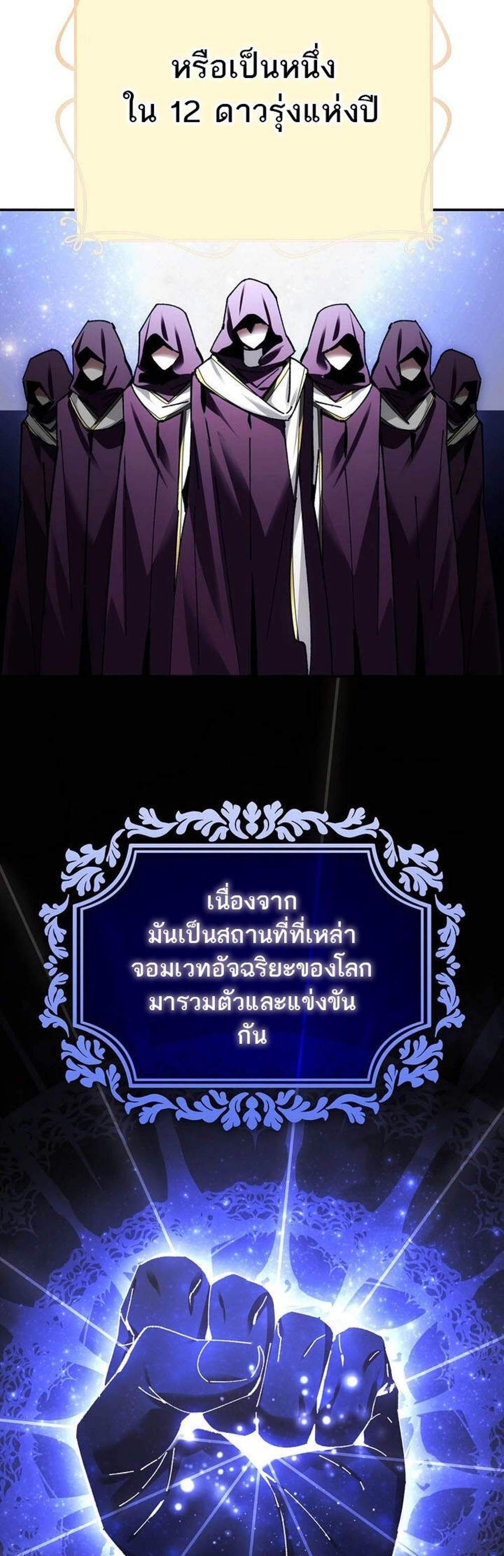 Magic Academy’s Genius Blinker แปลไทย