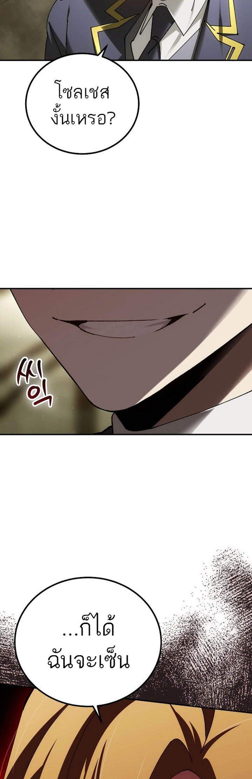 Magic Academy’s Genius Blinker แปลไทย