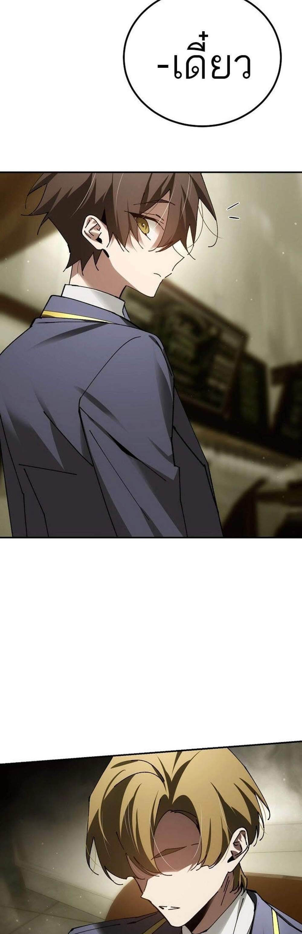 Magic Academy’s Genius Blinker แปลไทย
