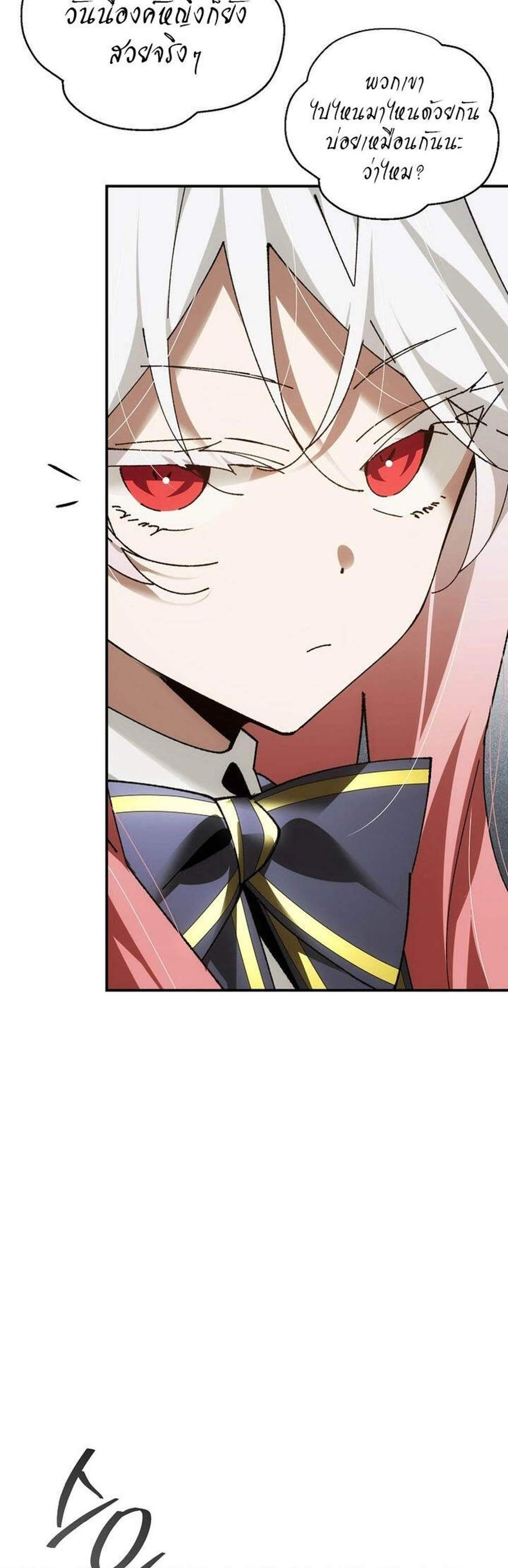 Magic Academy’s Genius Blinker แปลไทย