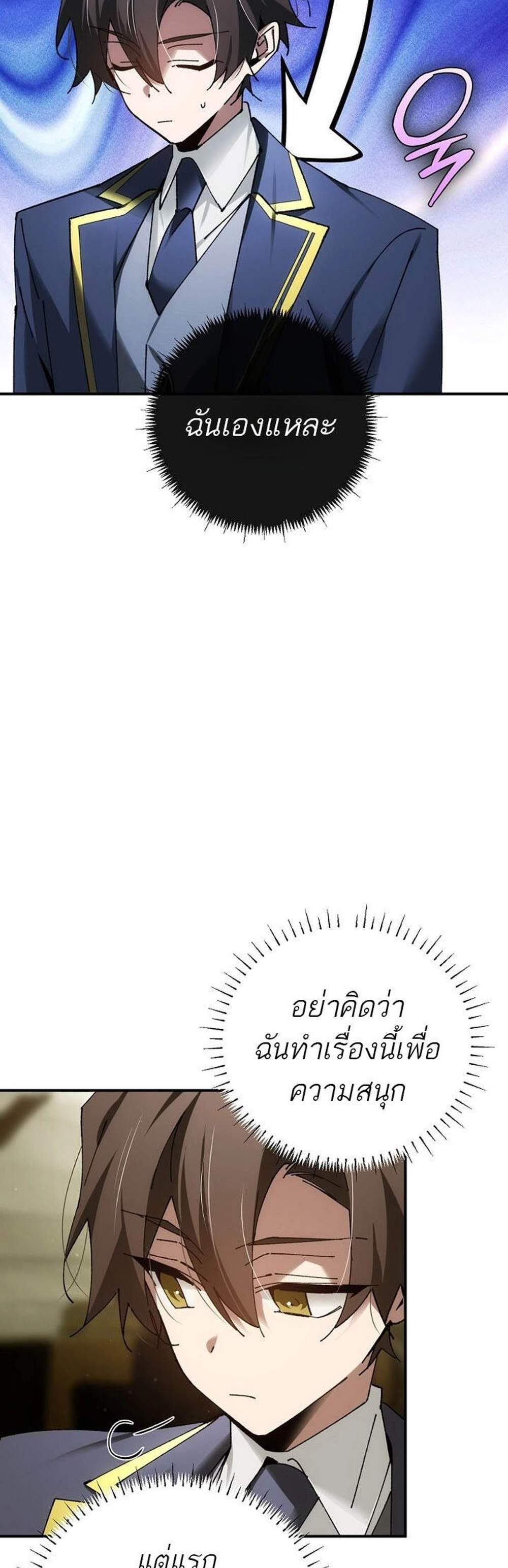 Magic Academy’s Genius Blinker แปลไทย