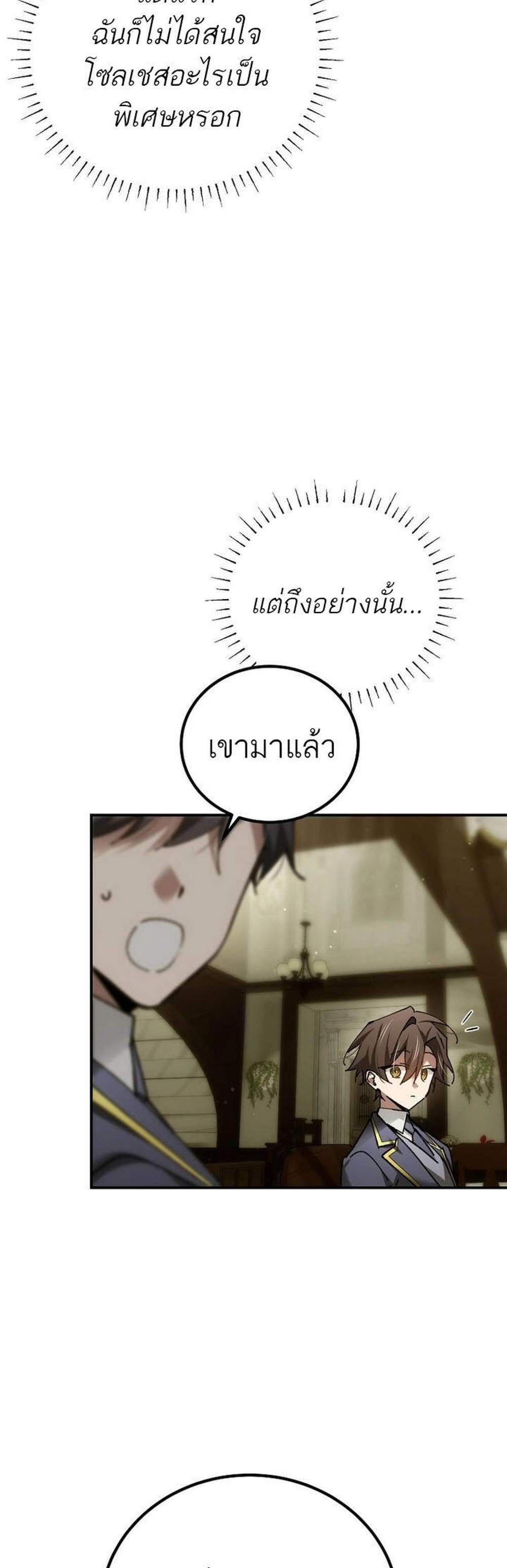 Magic Academy’s Genius Blinker แปลไทย