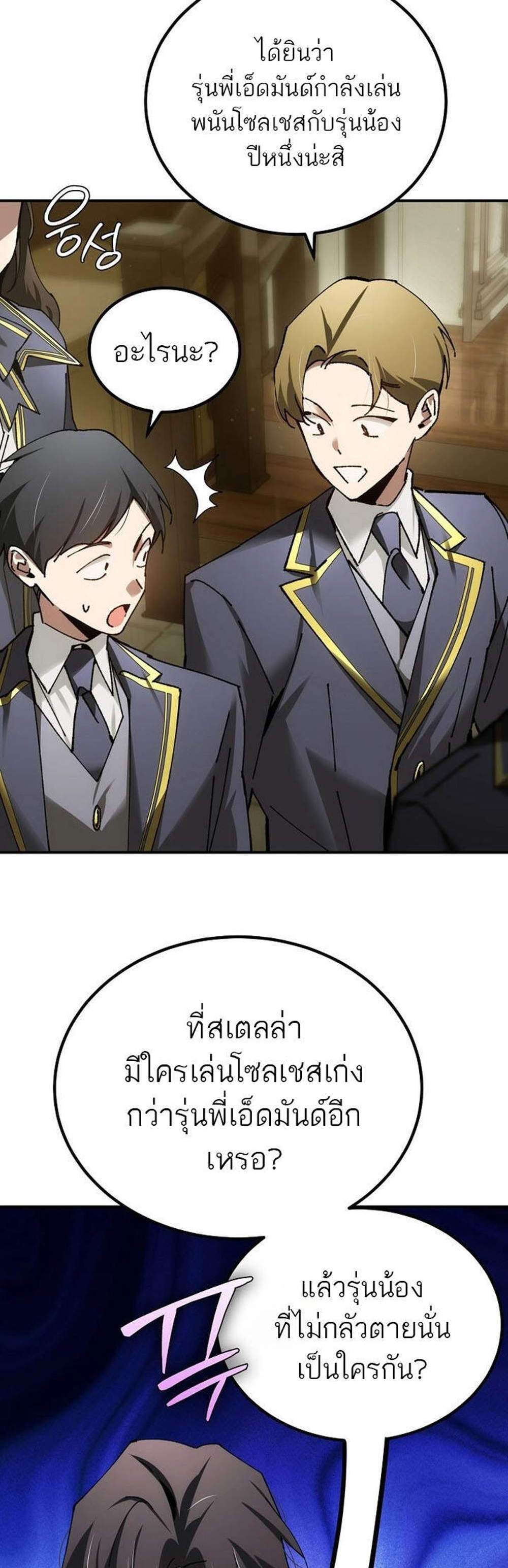 Magic Academy’s Genius Blinker แปลไทย