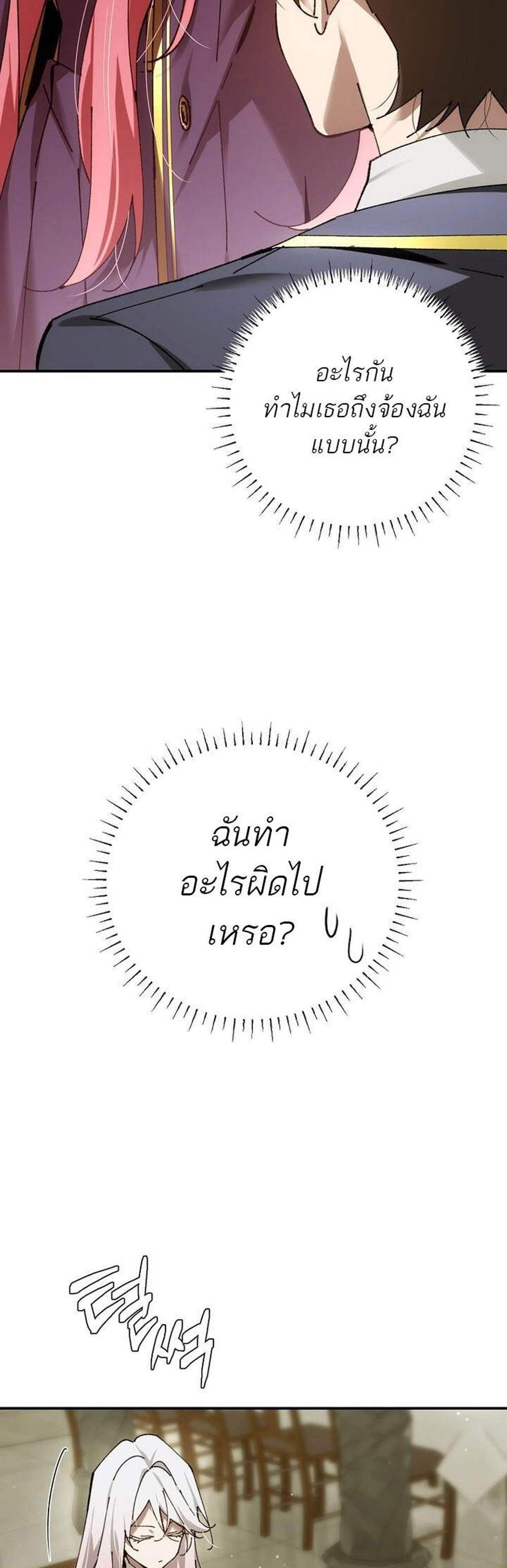 Magic Academy’s Genius Blinker แปลไทย