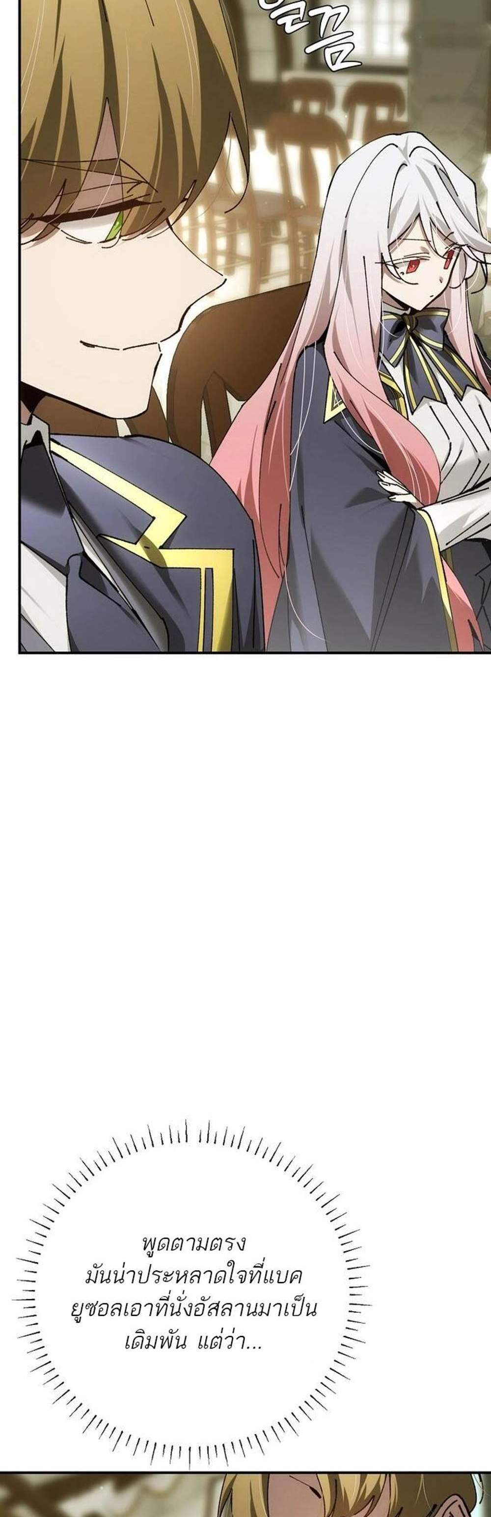 Magic Academy’s Genius Blinker แปลไทย