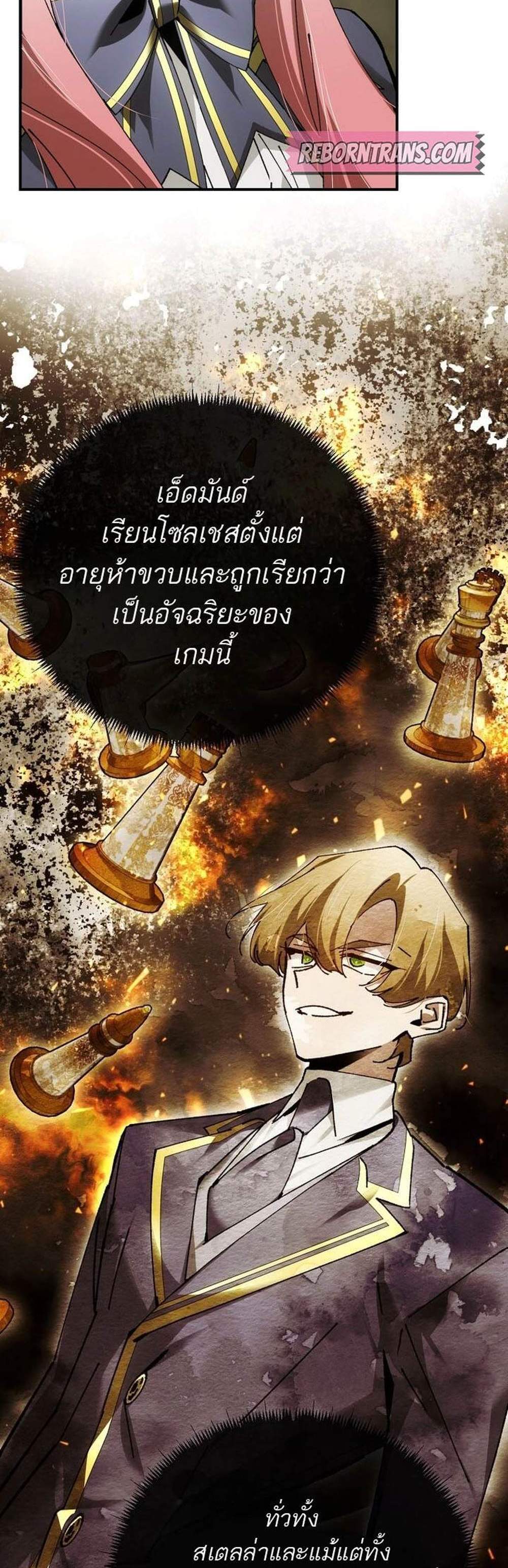 Magic Academy’s Genius Blinker แปลไทย