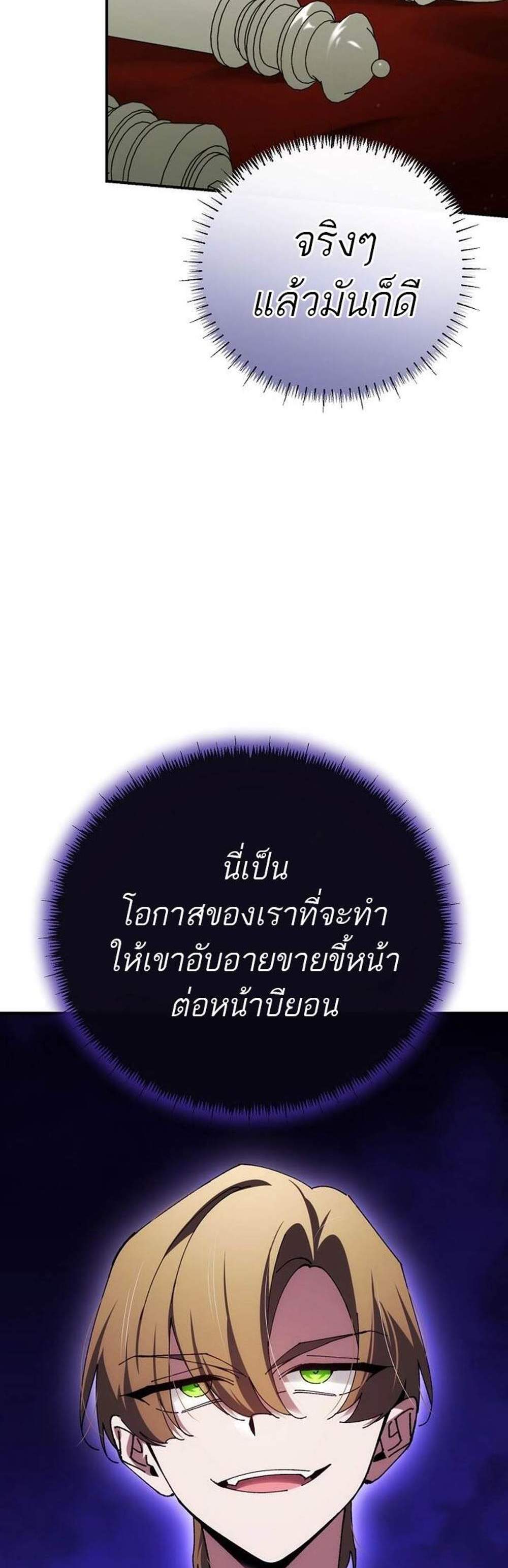 Magic Academy’s Genius Blinker แปลไทย