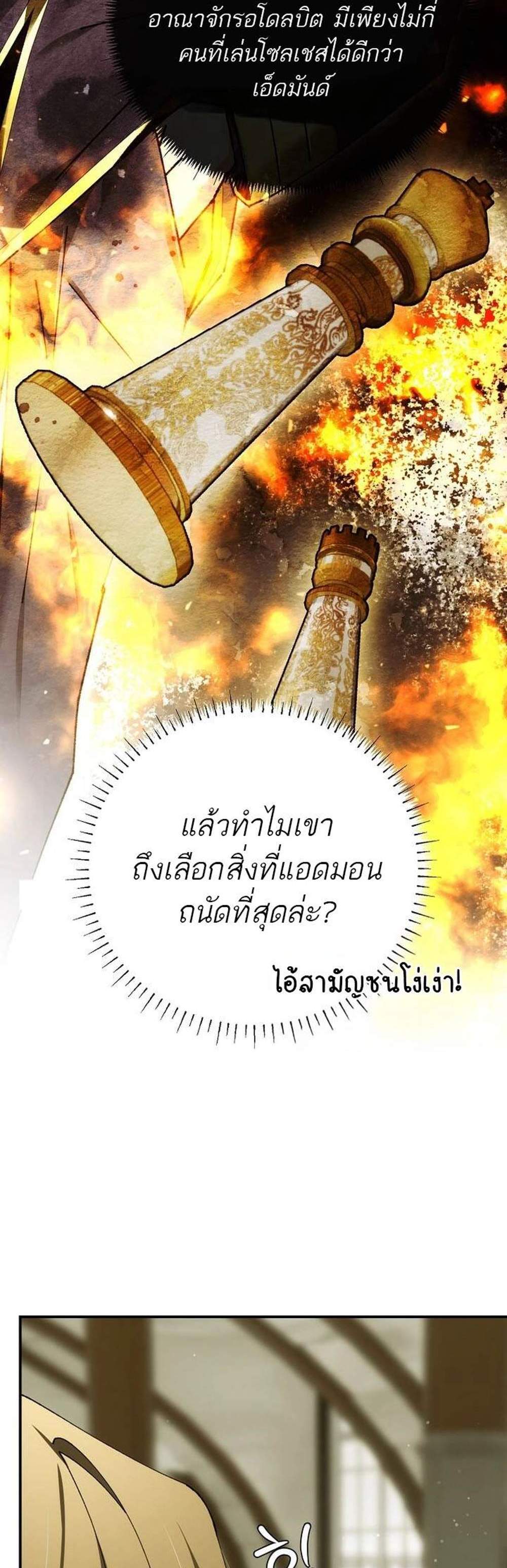 Magic Academy’s Genius Blinker แปลไทย