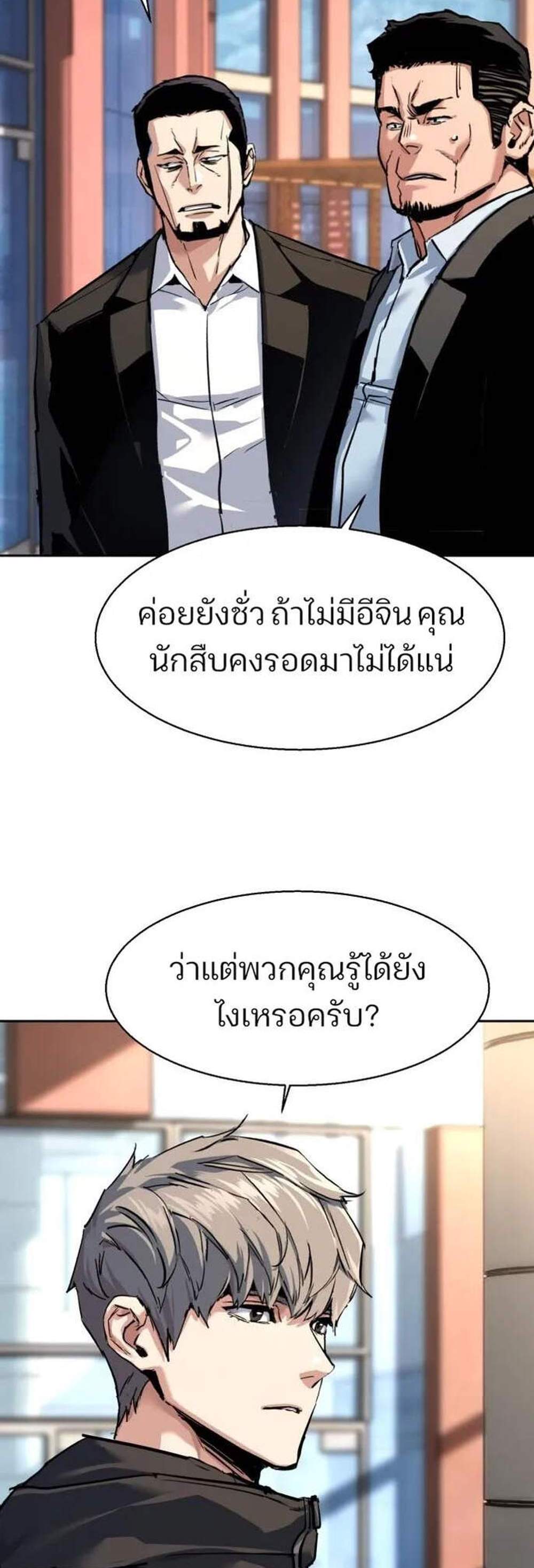 Mercenary Enrollment พี่ชายบอดี้การ์ด แปลไทย