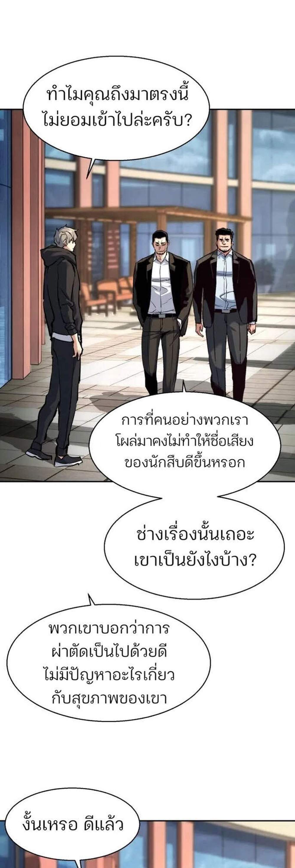 Mercenary Enrollment พี่ชายบอดี้การ์ด แปลไทย