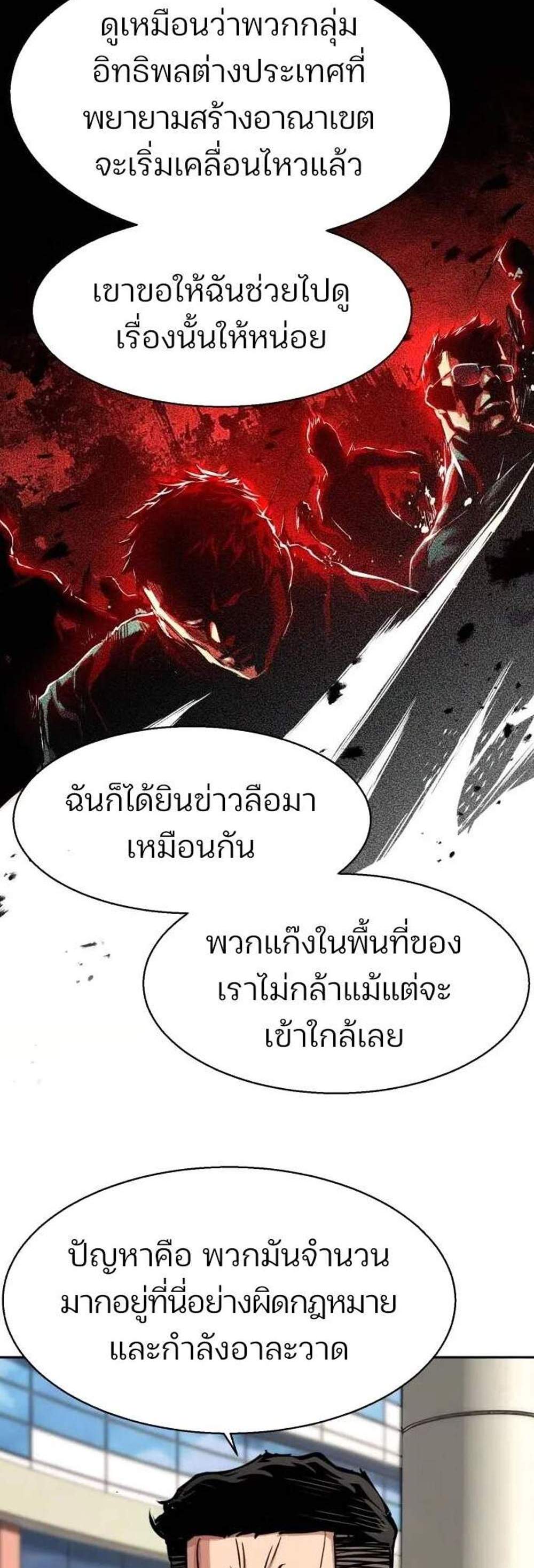 Mercenary Enrollment พี่ชายบอดี้การ์ด แปลไทย