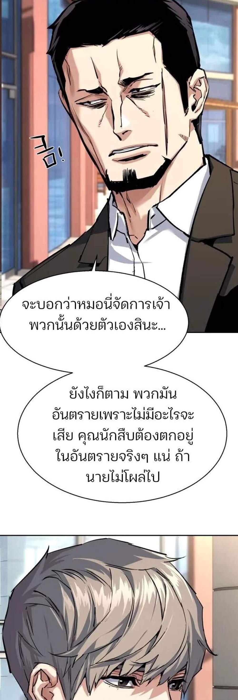 Mercenary Enrollment พี่ชายบอดี้การ์ด แปลไทย