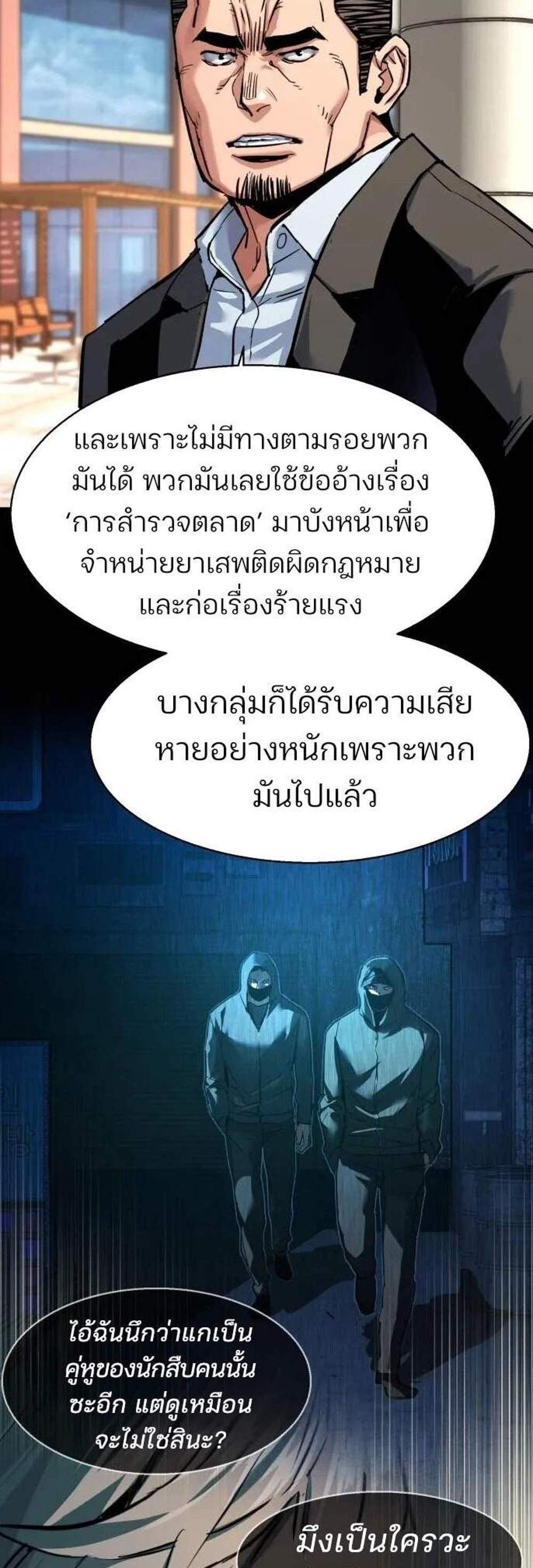 Mercenary Enrollment พี่ชายบอดี้การ์ด แปลไทย