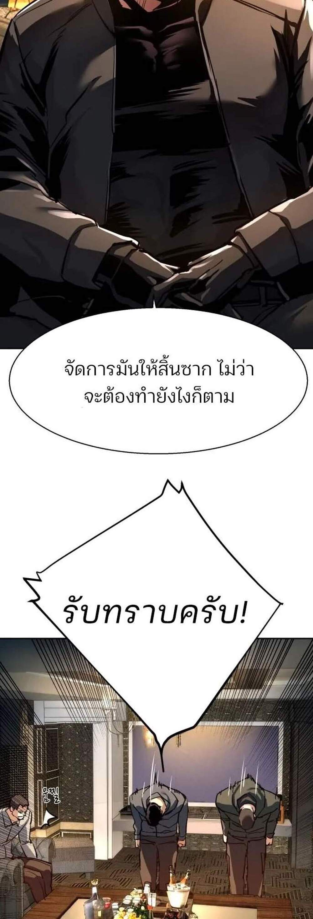 Mercenary Enrollment พี่ชายบอดี้การ์ด แปลไทย