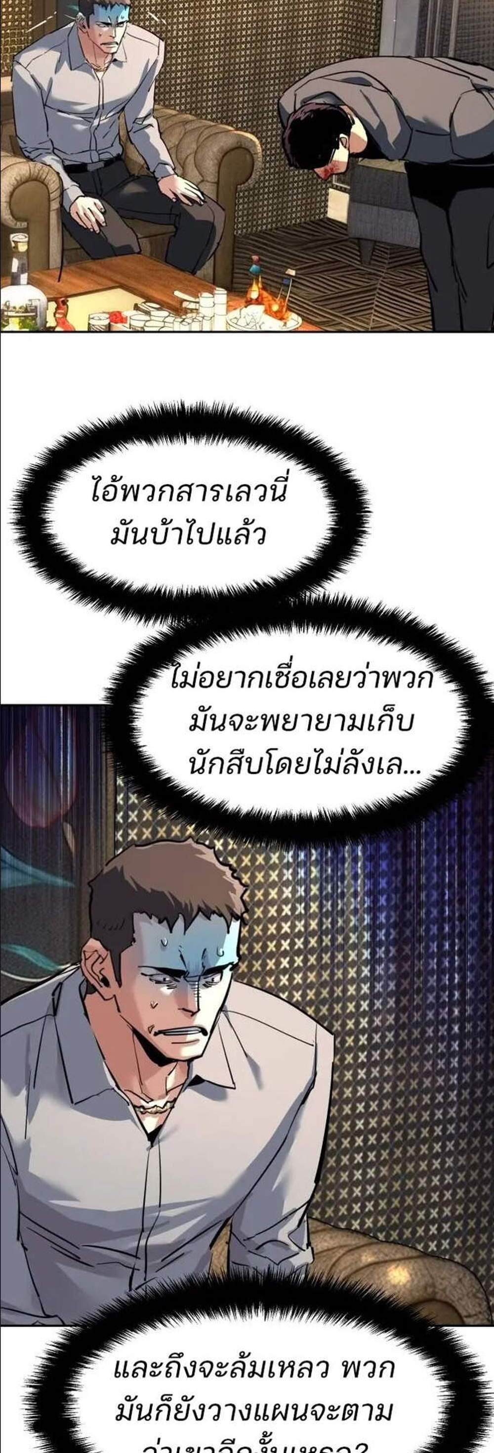 Mercenary Enrollment พี่ชายบอดี้การ์ด แปลไทย