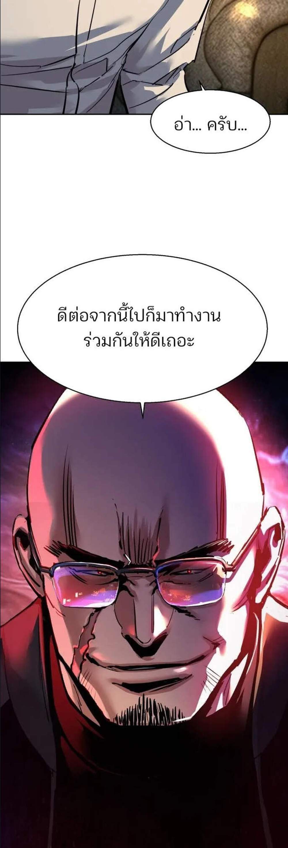 Mercenary Enrollment พี่ชายบอดี้การ์ด แปลไทย
