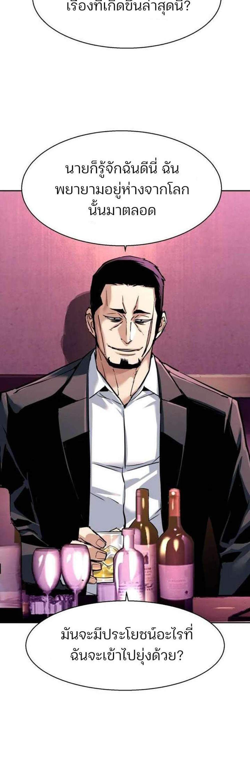 Mercenary Enrollment พี่ชายบอดี้การ์ด แปลไทย