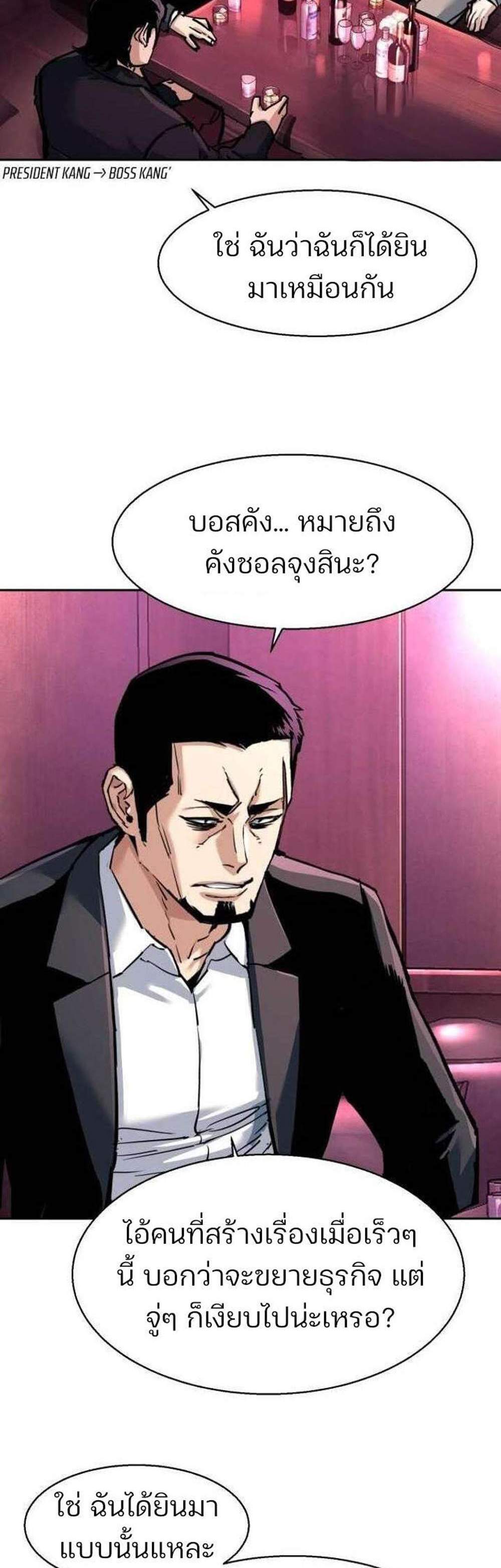 Mercenary Enrollment พี่ชายบอดี้การ์ด แปลไทย