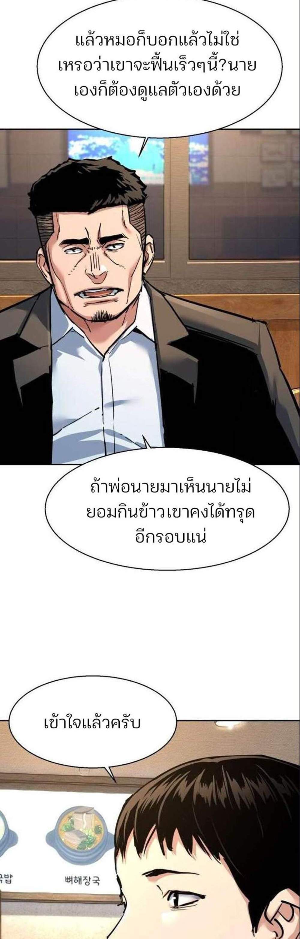 Mercenary Enrollment พี่ชายบอดี้การ์ด แปลไทย