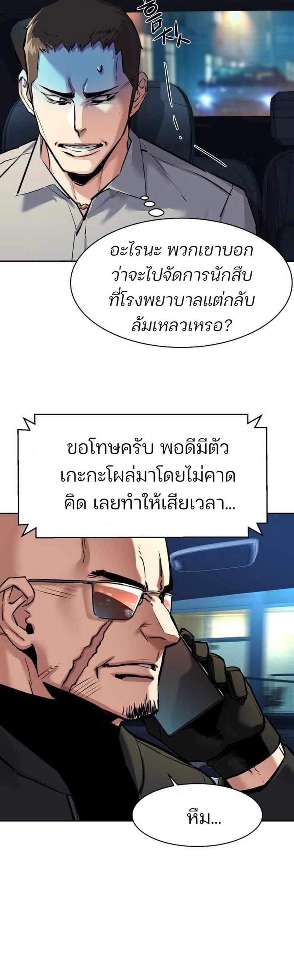 Mercenary Enrollment พี่ชายบอดี้การ์ด แปลไทย