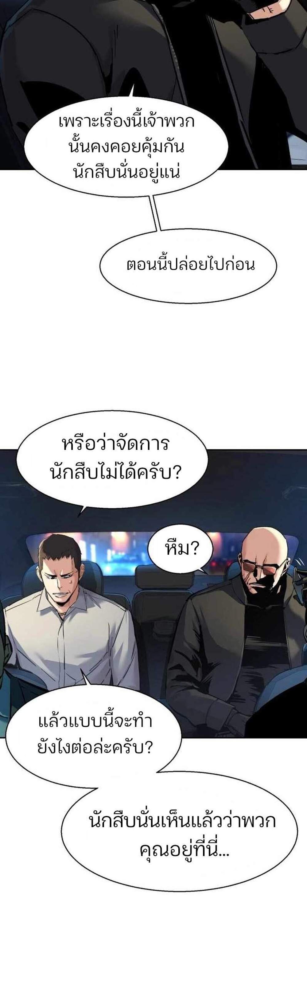 Mercenary Enrollment พี่ชายบอดี้การ์ด แปลไทย