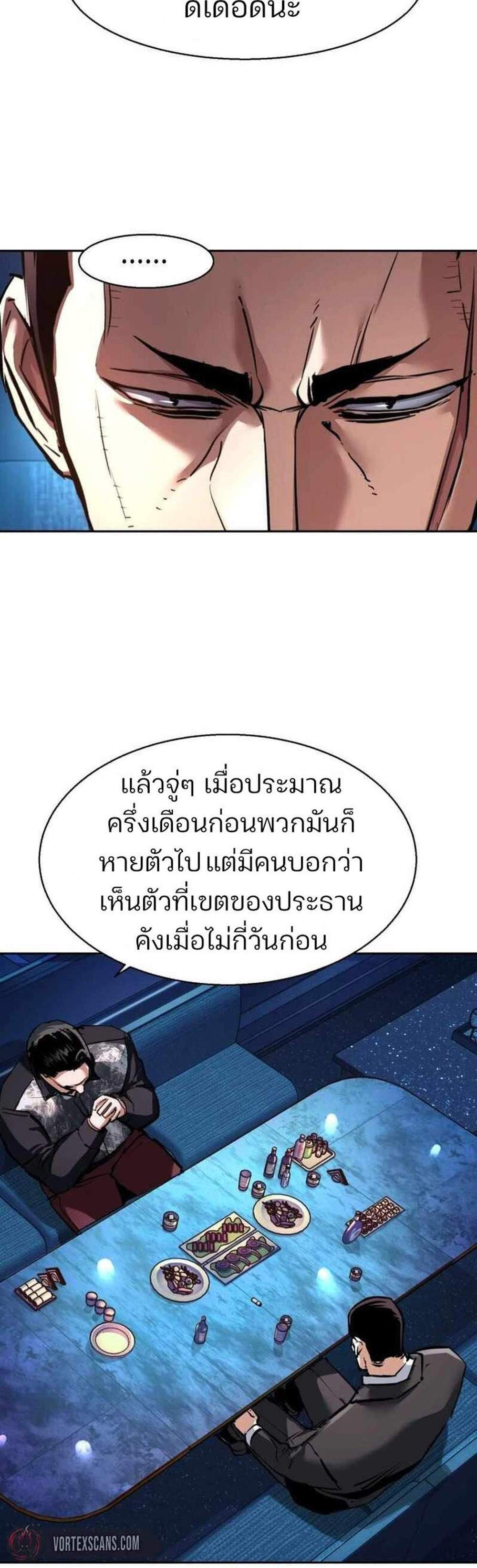 Mercenary Enrollment พี่ชายบอดี้การ์ด แปลไทย