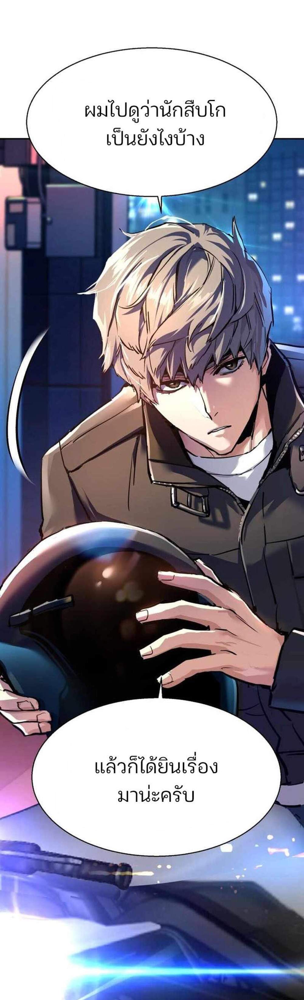 Mercenary Enrollment พี่ชายบอดี้การ์ด แปลไทย