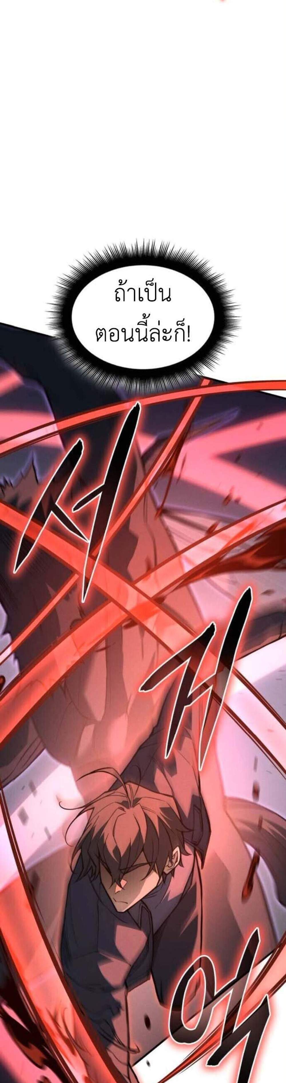 Regressing With the King’s Power แปลไทย