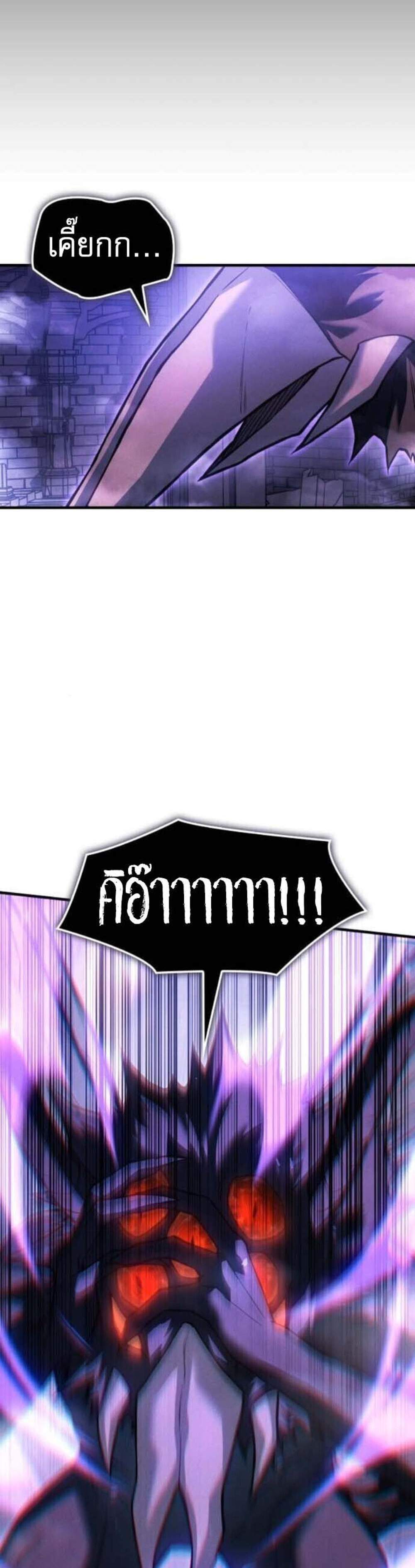 Regressing With the King’s Power แปลไทย