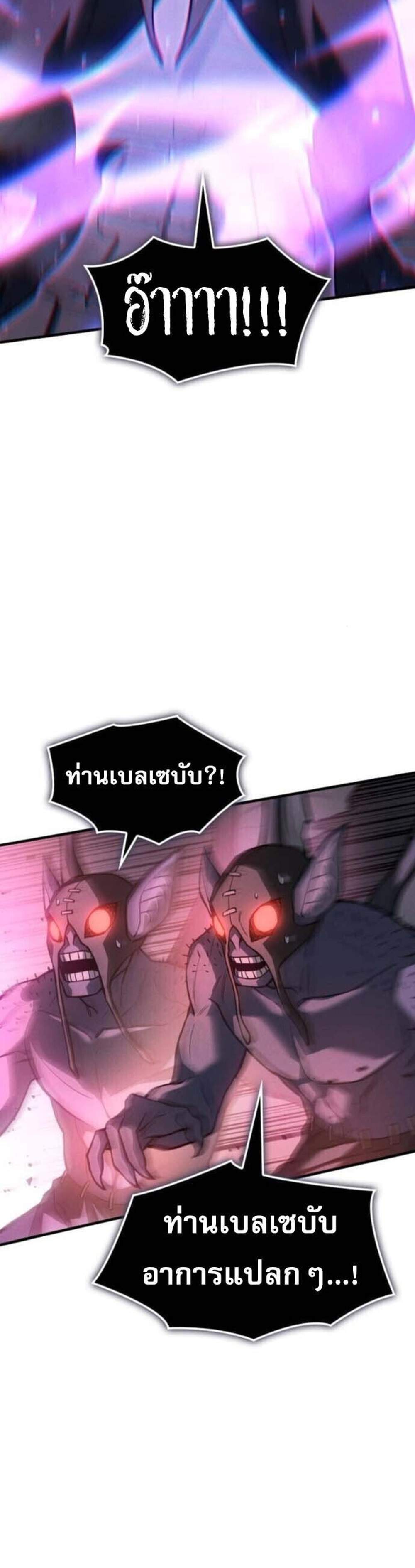 Regressing With the King’s Power แปลไทย