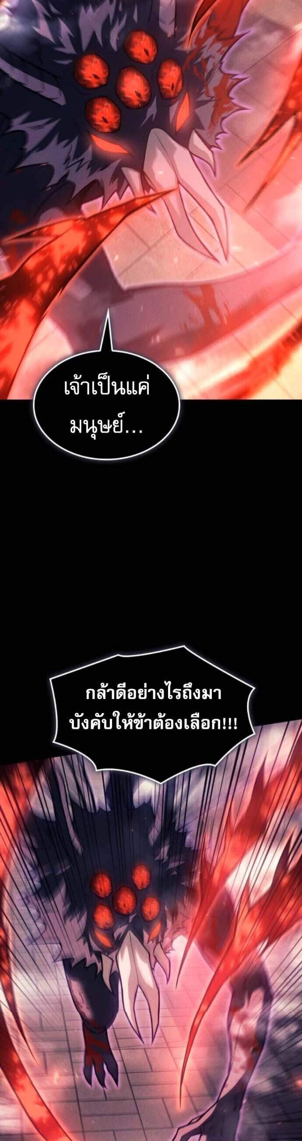 Regressing With the King’s Power แปลไทย