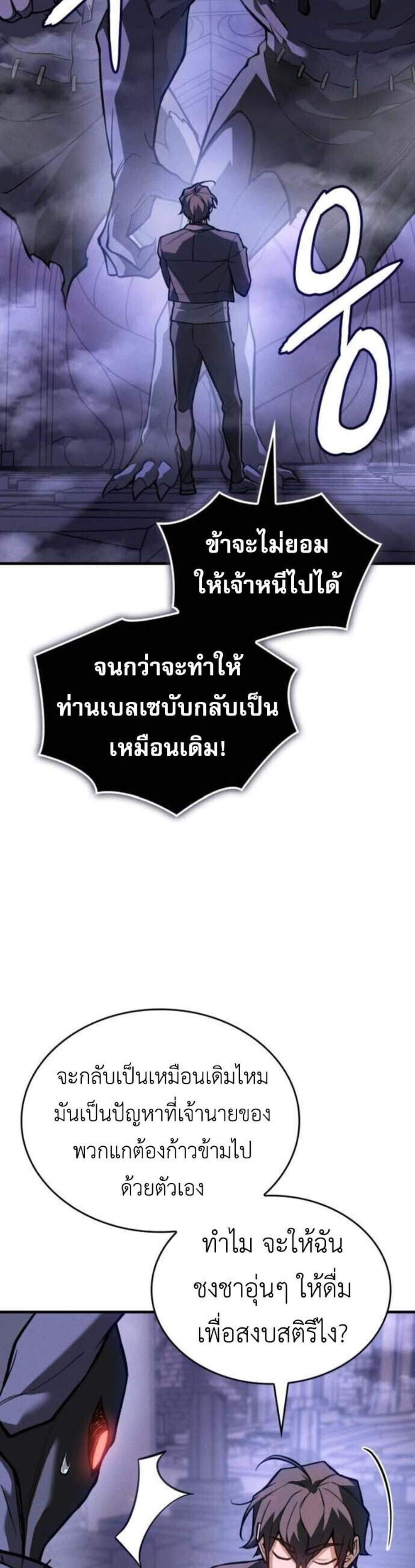 Regressing With the King’s Power แปลไทย