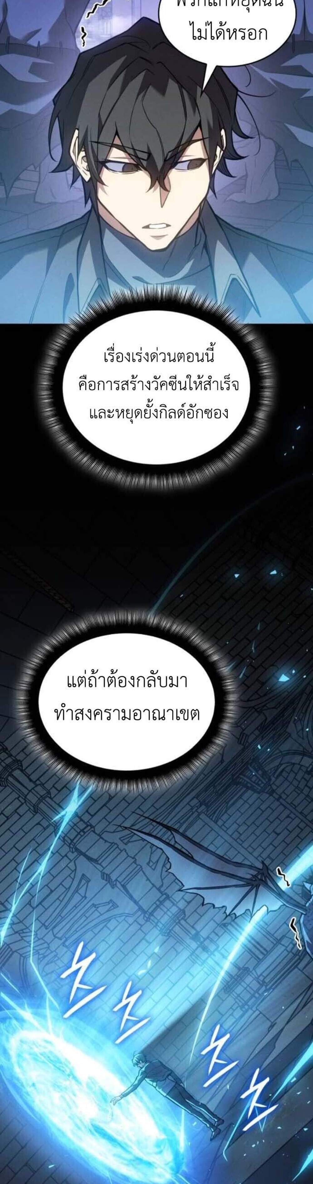 Regressing With the King’s Power แปลไทย
