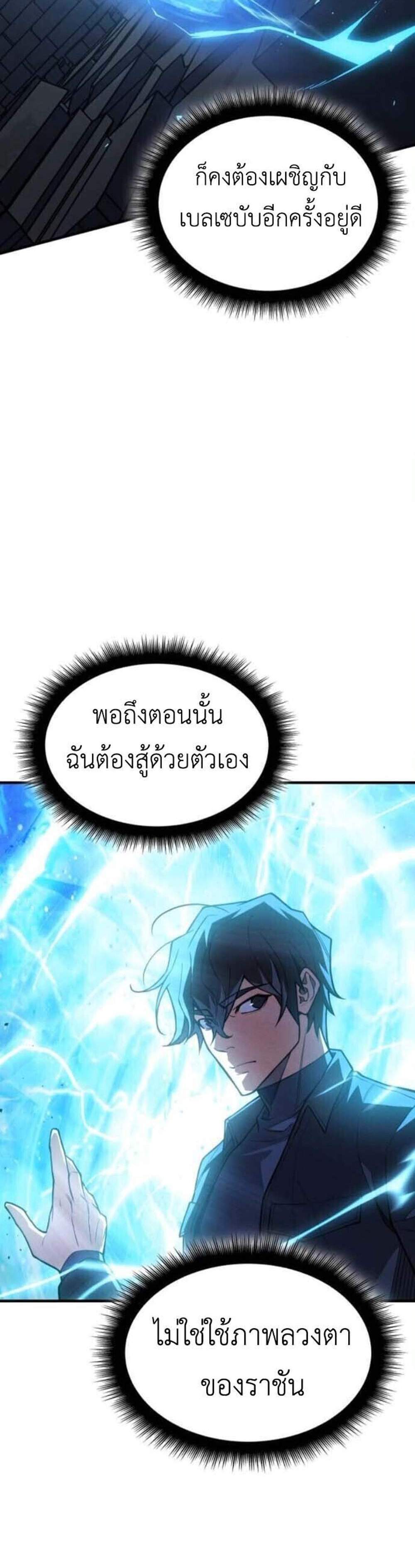 Regressing With the King’s Power แปลไทย