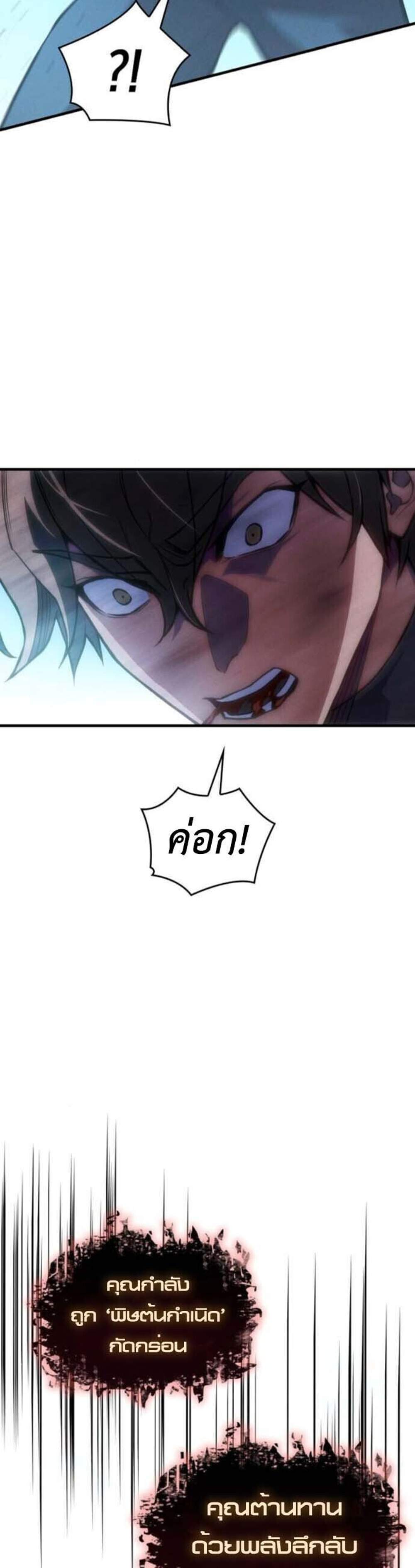 Regressing With the King’s Power แปลไทย