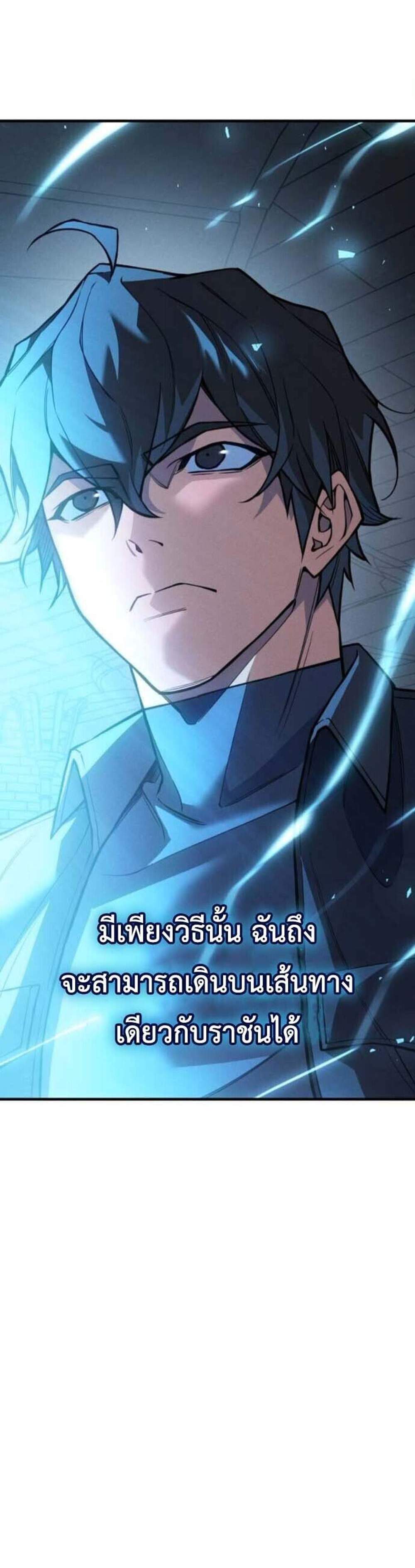 Regressing With the King’s Power แปลไทย