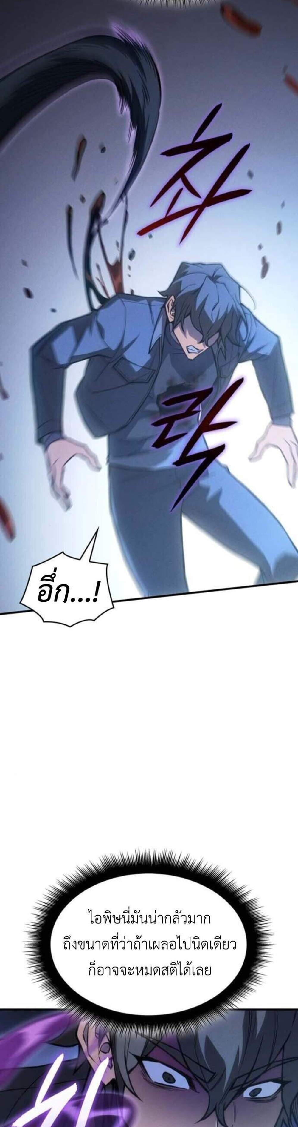 Regressing With the King’s Power แปลไทย