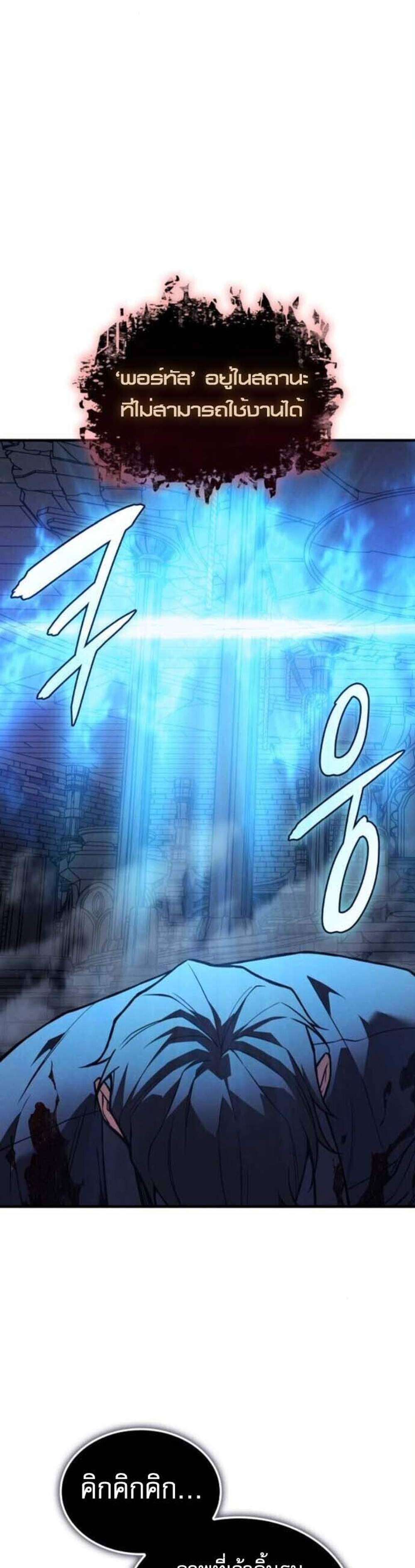 Regressing With the King’s Power แปลไทย