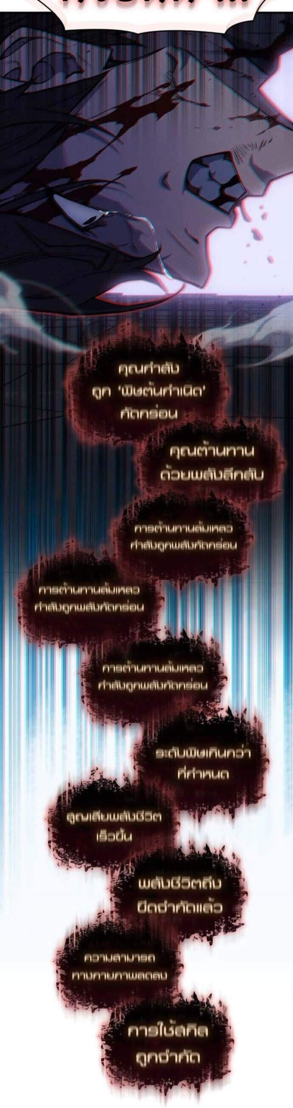 Regressing With the King’s Power แปลไทย