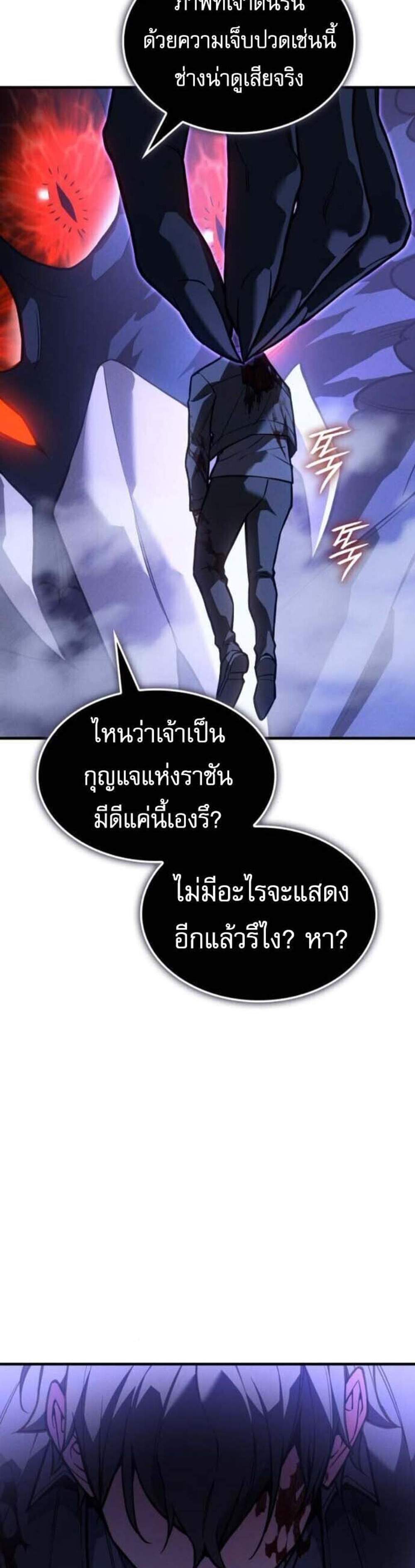 Regressing With the King’s Power แปลไทย
